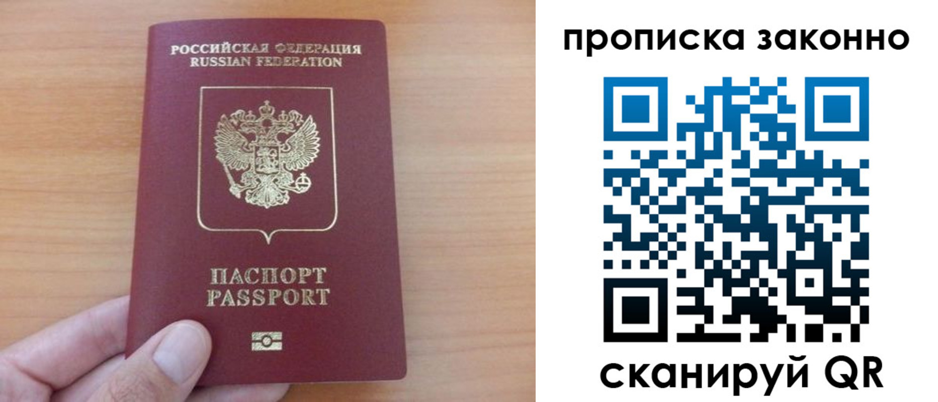 купить прописку в Александрове