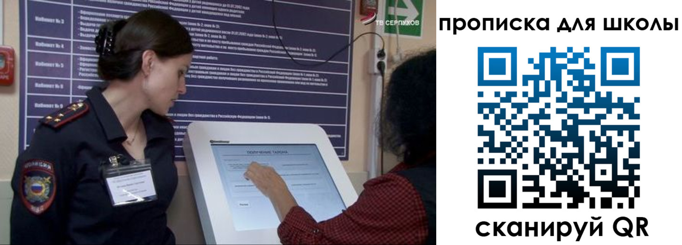 прописка для школы в Александрове